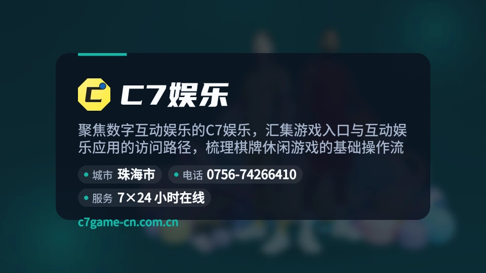 初识C7娱乐