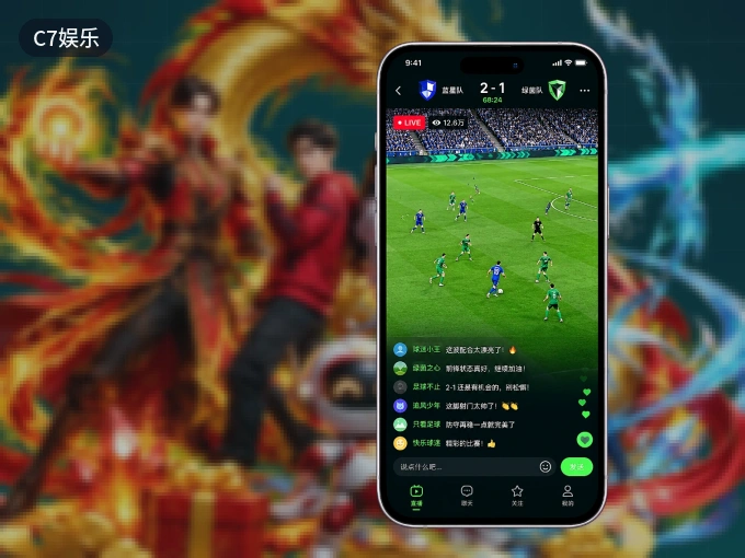 C7娱乐 APP，随时随地掌握比分